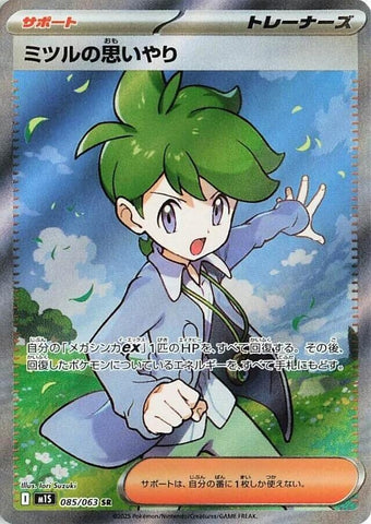 Wally's Compassion (085/063) (m1S)