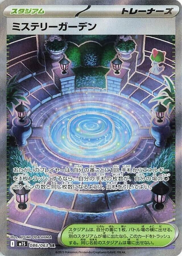 Mystery Garden (086/063) (m1S)