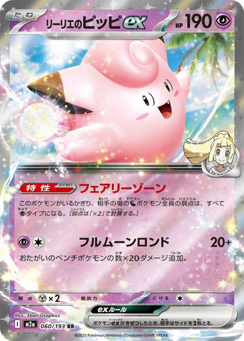 Lillie's Clefairy ex (060/193) (M2a)
