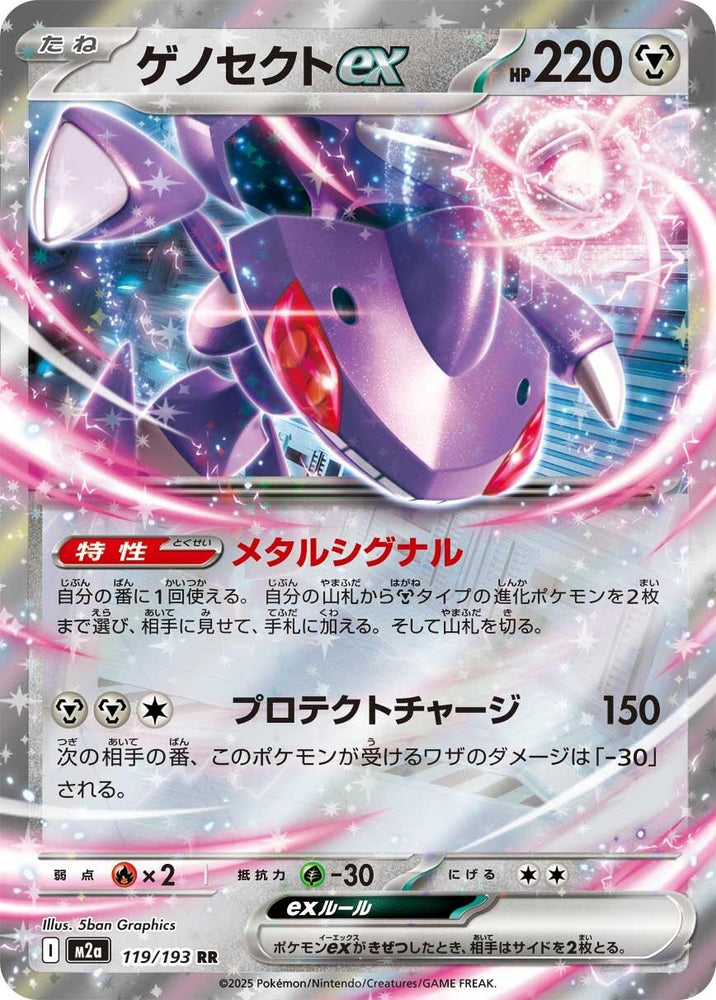 Genesect ex (119/193) (M2a)