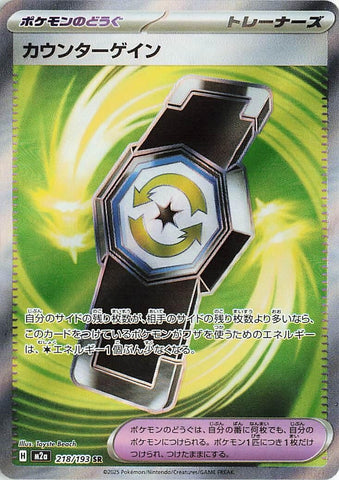 Counter Gain (218/193) (M2a)