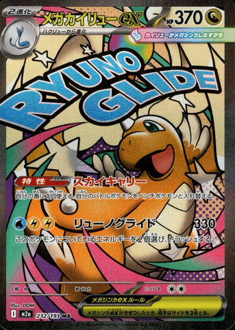 Mega Dragonite ex (232/193) (M2a)