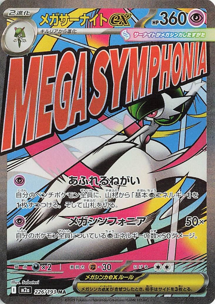 Mega Gardevoir ex (226/193) (M2a)