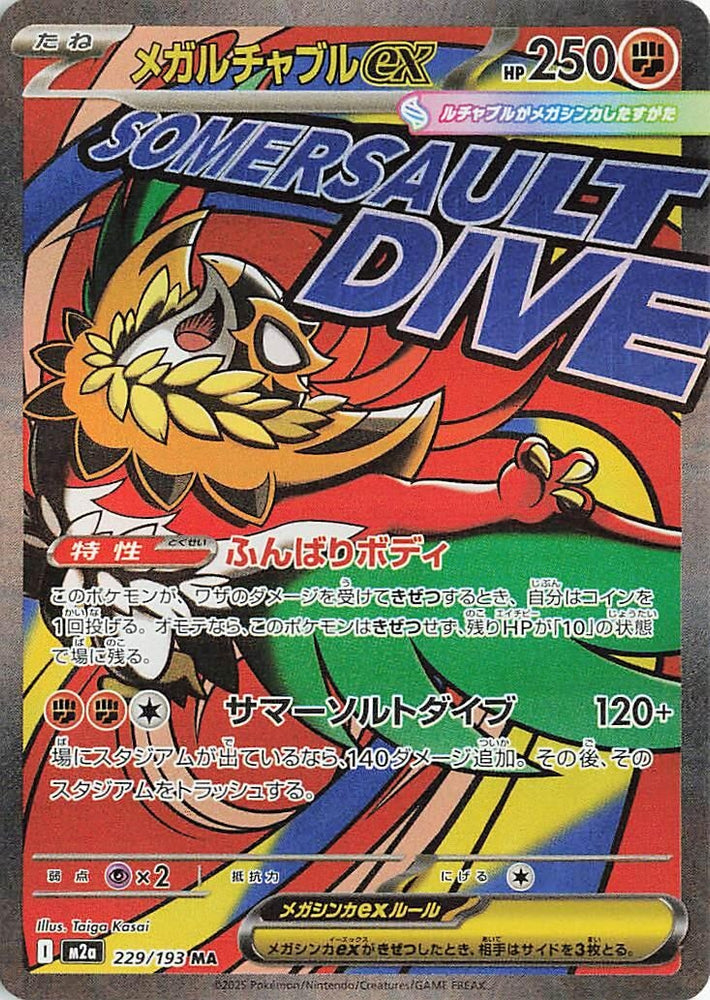 Mega Hawlucha ex (229/193) (M2a)