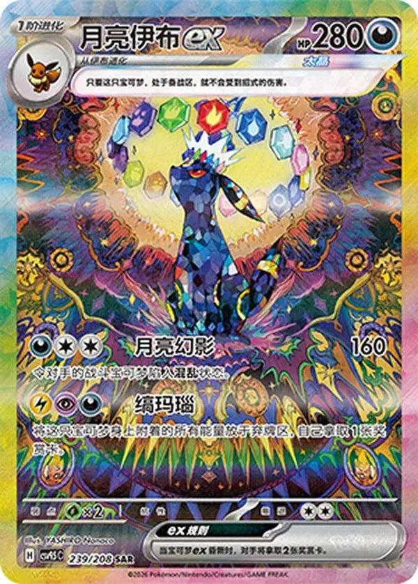 CSV9.5C-239/208 Umbreon ex