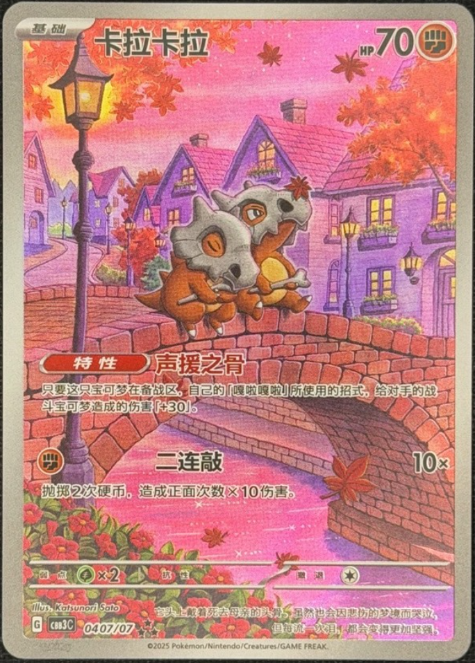 Cubone (Full Art) (CN) Gem Pack Vol. 3 Art Rare 0407/07