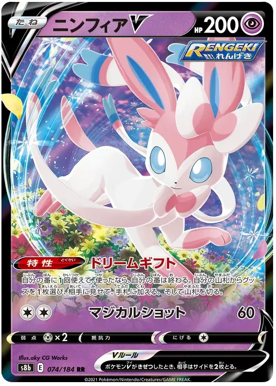 Sylveon V (JP) Pokemon • Ultra Rare • 074/184 VMAX Climax