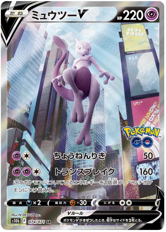 Mewtwo V (JP) Pokemon • Secret Rare • 074/071 Pokemon GO (Japanese)