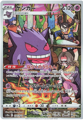 Gengar (JP) Pokemon • Secret Rare • 074/071 Dark Phantasma