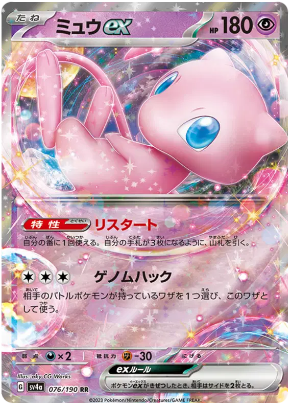 Mew ex (JP) Pokemon • Double Rare • 076/190 Shiny Treasure ex