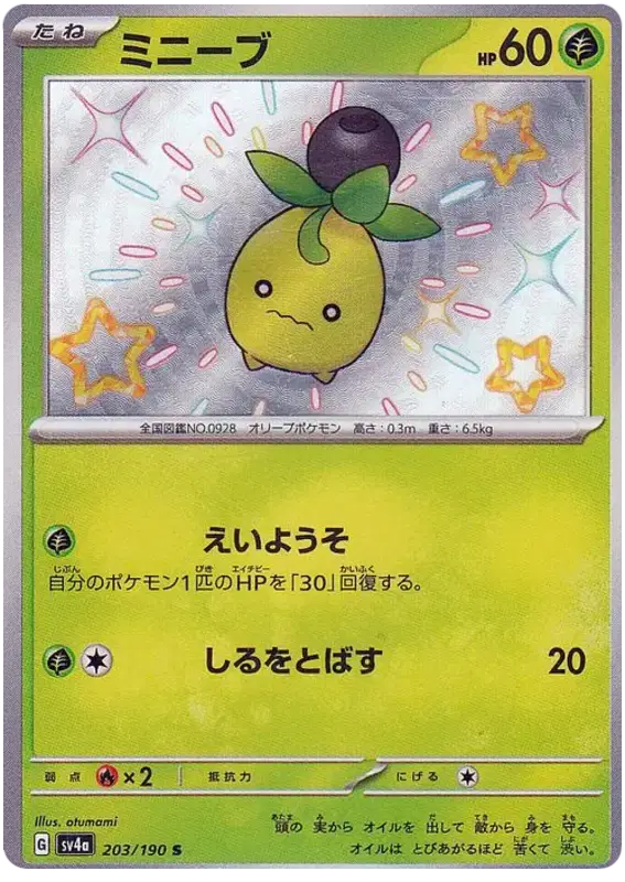 Smoliv (JP) Pokemon • Shiny • 203/190 Shiny Treasure ex