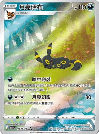 Umbreon (CN) Gem Pack 2 Art Rare 0615/15