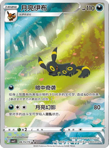 Umbreon (CN) Gem Pack 2 Art Rare 0615/15
