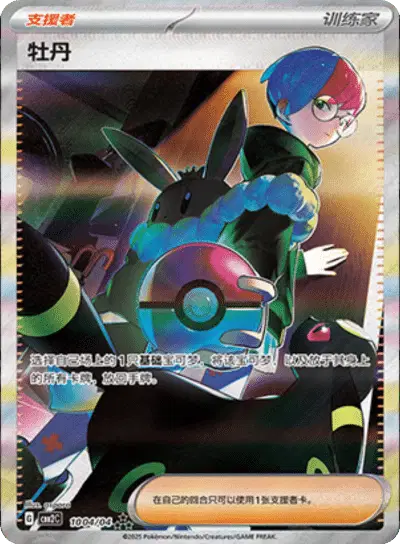 Penny (CN) Pokemon • Secret Art Rare • 1004/04 Gem Pack 2