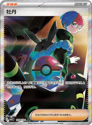 Penny (CN) Pokemon • Secret Art Rare • 1004/04 Gem Pack 2