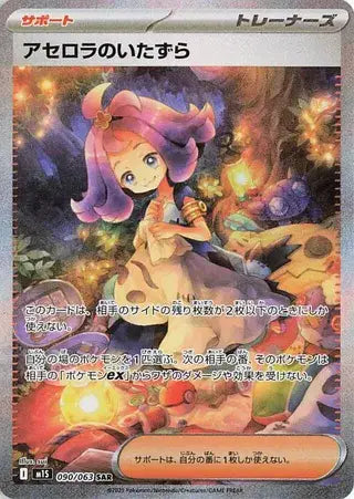 Acerola's Mischief (JP) Pokemon • Special Art Rare • 090/063 Mega Symphonia