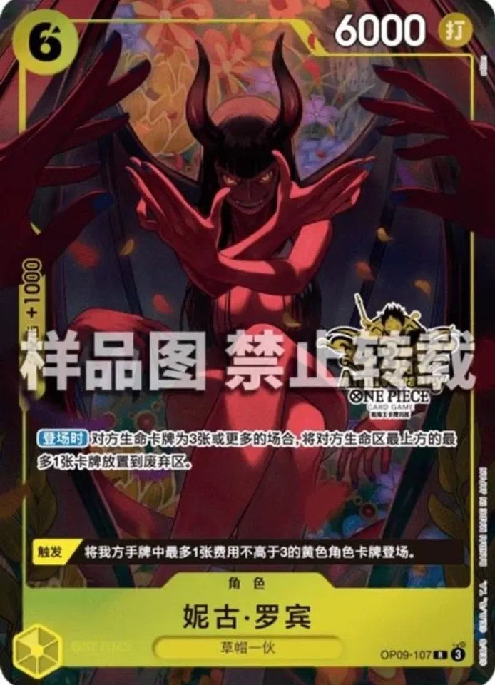 Nico Robin (CN) One Piece Promotion Cards (CN) Promo OP09-107