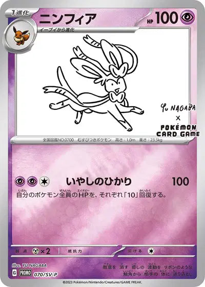 Sylveon (Yu Nagaba) Pokemon • Promo • 070/SV-P Scarlet & Violet Promo JP