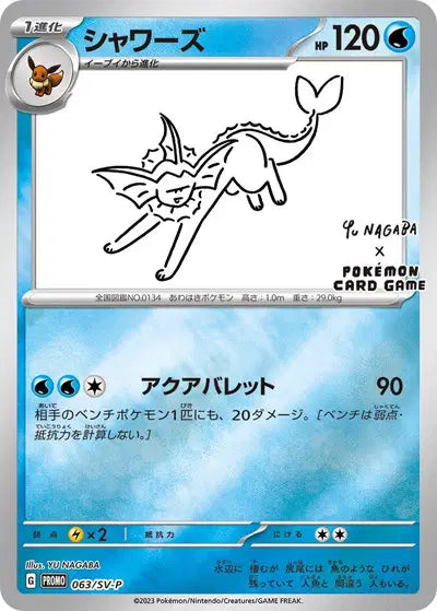 Vaporeon (Yu Nagaba) Pokemon • Promo • 063/SV-P Scarlet & Violet Promo JP
