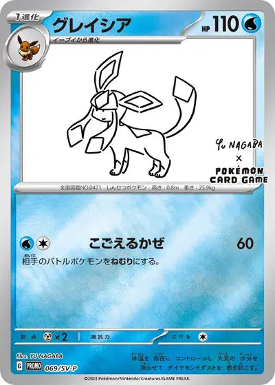 Glaceon (Yu Nagaba) Pokemon • Promo • 069/SV-P Scarlet & Violet Promo JP