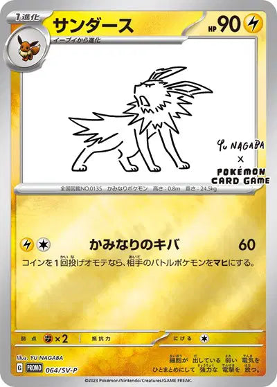 Jolteon (Yu Nagaba) Pokemon • Promo • 064/SV-P Scarlet & Violet Promo JP