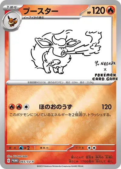 Flareon (Yu Nagaba) Pokemon • Promo • 065/SV-P Scarlet & Violet Promo JP