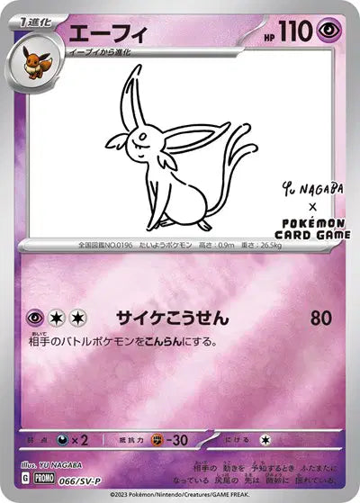 Espeon (Yu Nagaba) Pokemon • Promo • 066/SV-P Scarlet & Violet Promo JP